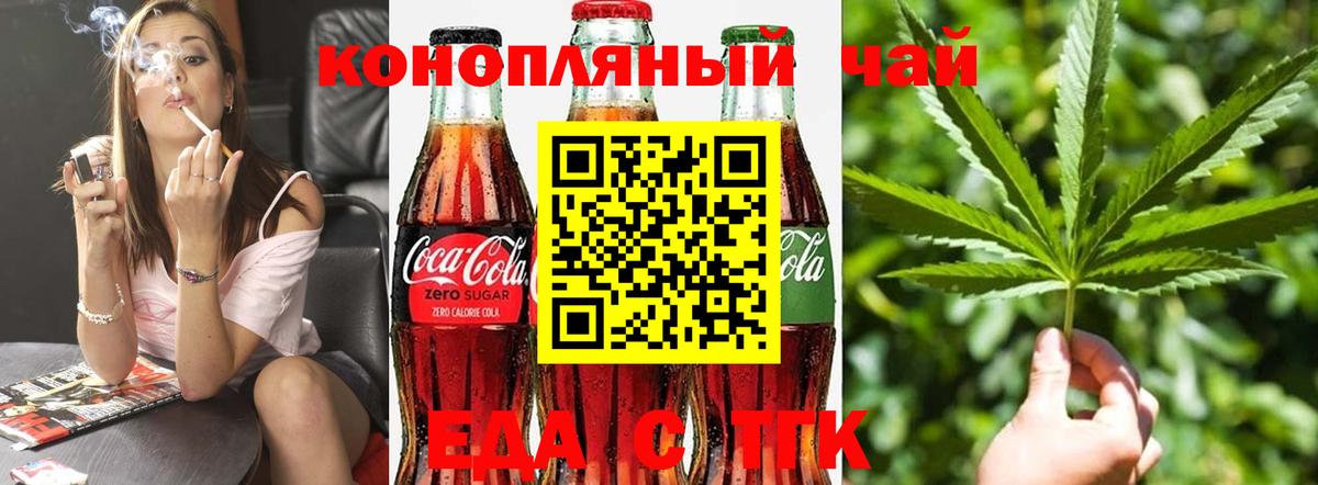Еда ТГК конопля  Вход с VPN  Ярославль 