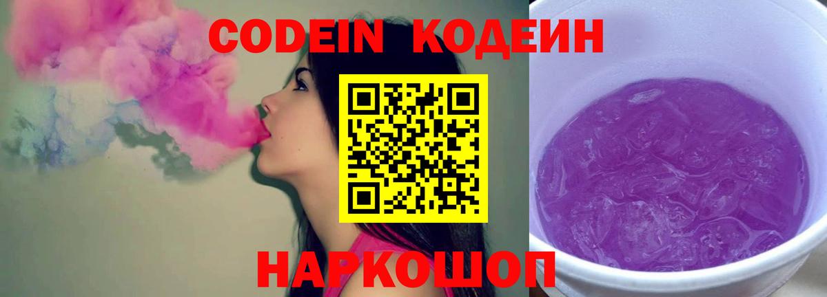 Кодеин напиток Lean (лин) Ярославль