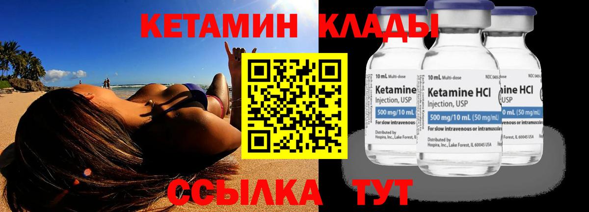 КЕТАМИН ketamine  Вход с VPN  Ярославль 