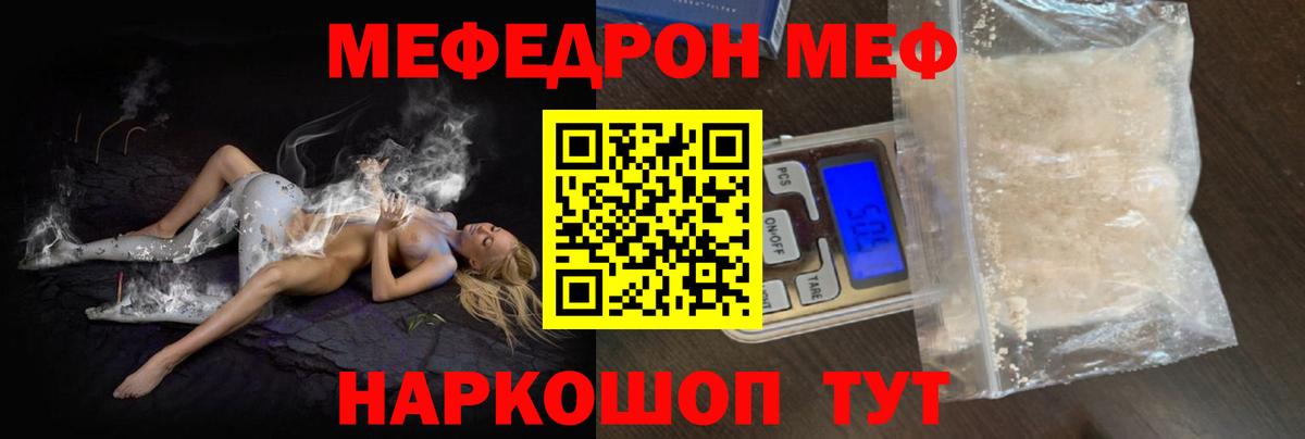 Меф мяу мяу кристаллы Ярославль