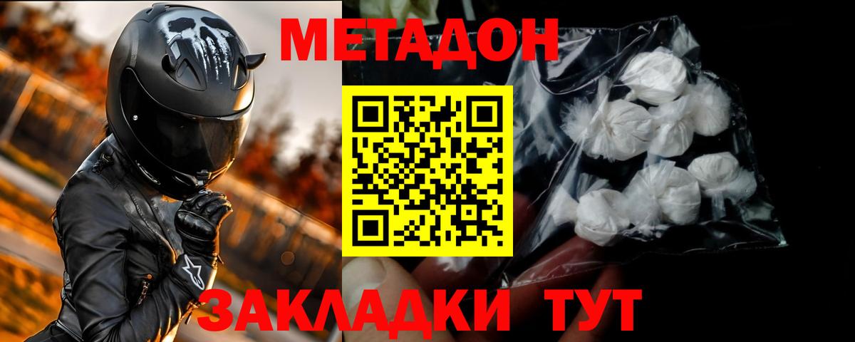 Ярославль  Метадон белоснежный  МЕТАДОН кристалл  Вход с VPN 